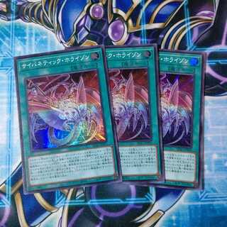 サイバネティック・ホライゾン スーパーレア ３枚セット