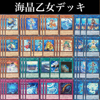 遊戯王 海晶乙女デッキ ブルータン シーホース ガエル