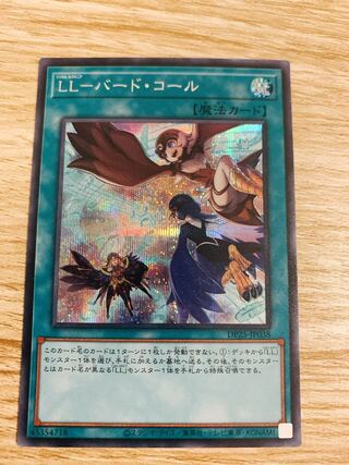 LL-バード・コール　シークレットレア