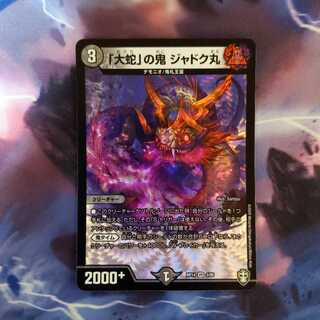 「大蛇」の鬼 ジャドク丸 VR　1枚