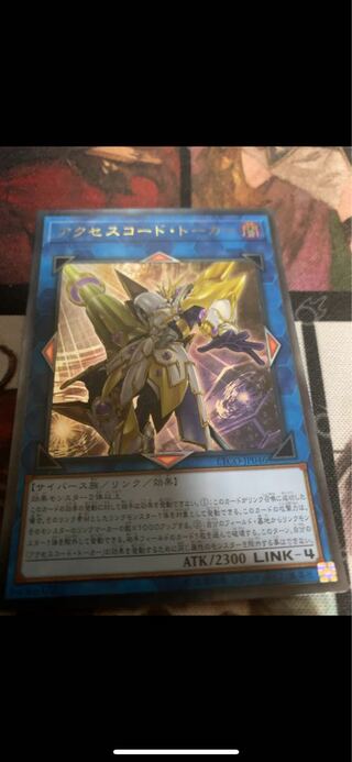 アクセスコード・トーカー アルティメットレア