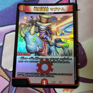 単騎連射 マグナム 1枚