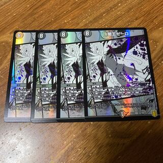 闇王ゼーロ　4枚