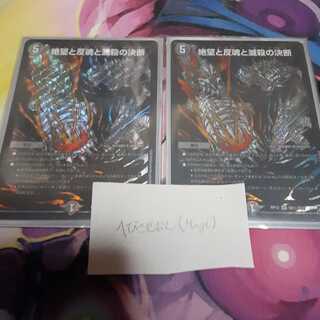 絶望と反魂と滅殺の決断(パーフェクト・ダークネス) SR