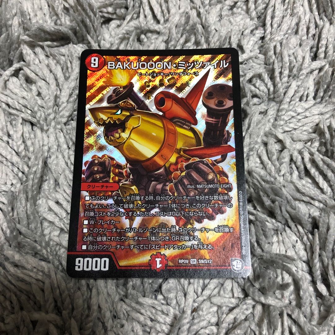 BAKUOOON・ミッツァイル SR