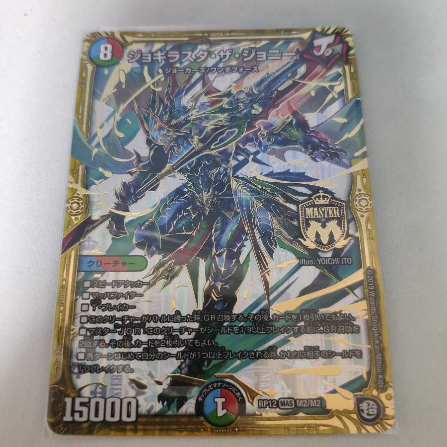 ジョギラスタ・ザ・ジョニー