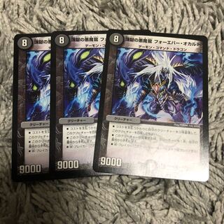 煉獄の悪魔龍 フォーエバー・オカルト R