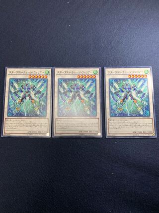 スターダスト・チャージ・ウォリアー ノーマル　3枚