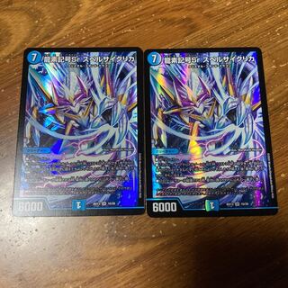 龍素記号Sr スペルサイクリカ　2枚