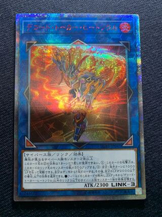 デコード・トーカー・ヒートソウル 20thシークレットレア