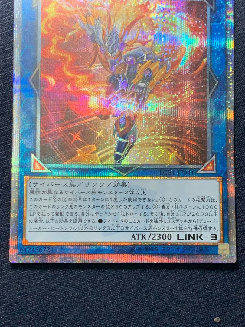 デコード・トーカー・ヒートソウル 20thシークレットレア