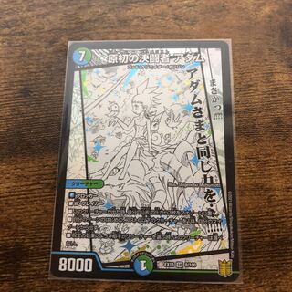 Adam, the Primordial Determined Fighting Man