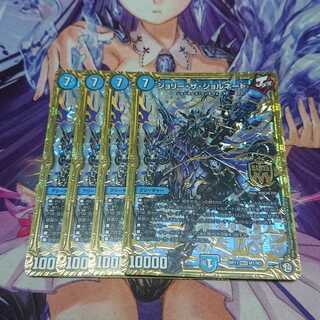 ジョリー・ザ・ジョルネード 4枚