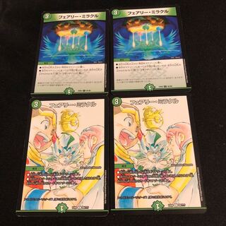 フェアリー・ミラクル