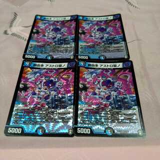 わいさん様専用 那由多 アストロ宙ノ