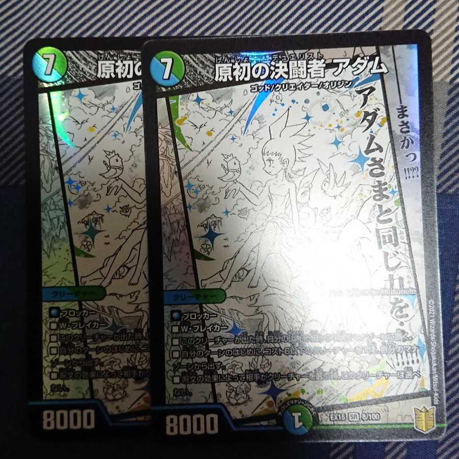 原初の決闘者 アダム