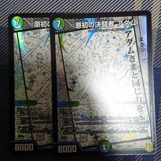 原初の決闘者 アダム