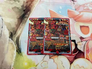 “魔神轟怒”ブランド