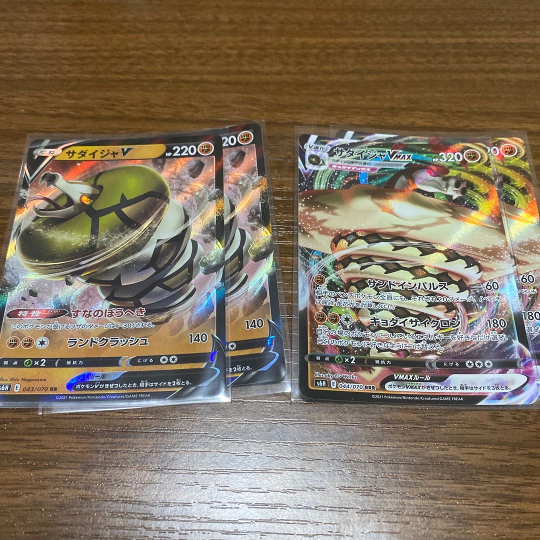 SandacondaV RR SandacondaVMAXRRR