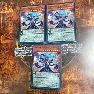 遊戯王★EMオッドアイズ・ディゾルヴァー★ノーマル三枚