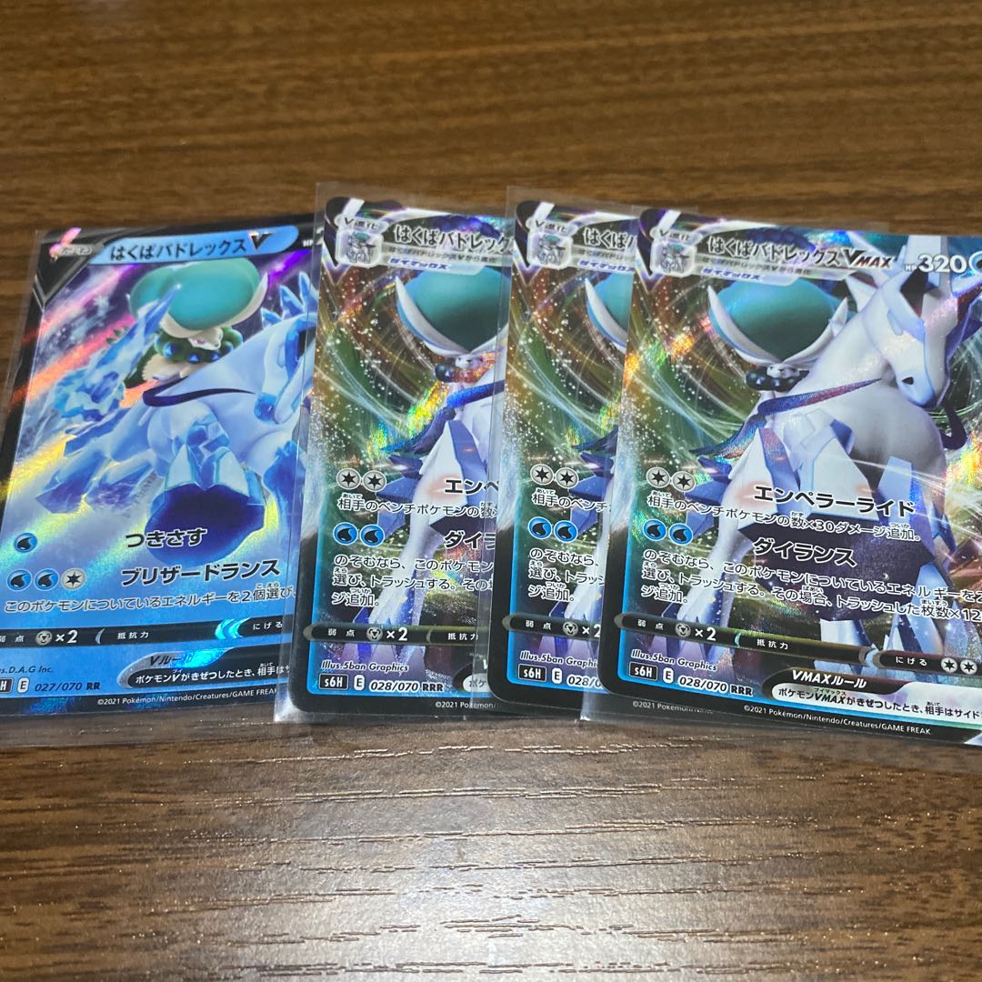 はくばバドレックスVMAX RRR はくばレックスVRR