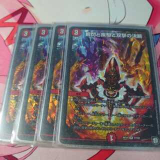 瞬閃と疾駆と双撃の決断(パーフェクトファイア)4枚