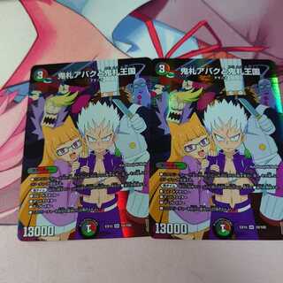 鬼札アバクと鬼札王国2枚