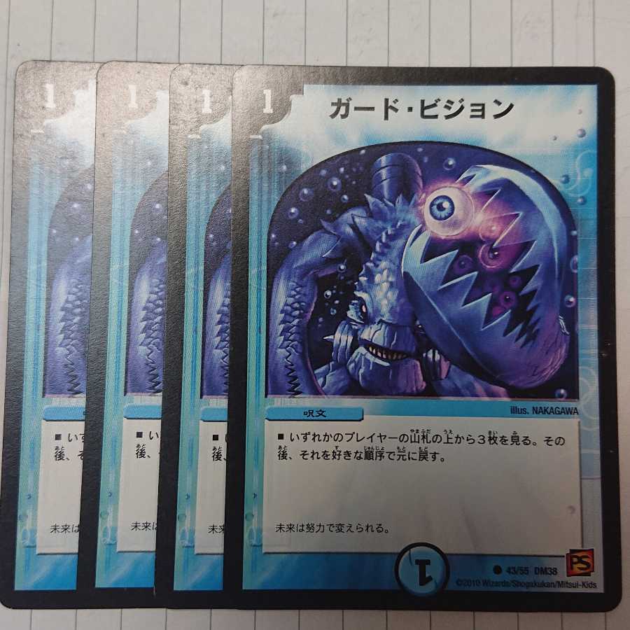 ガード・ビジョン