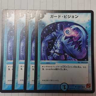 ガード・ビジョン