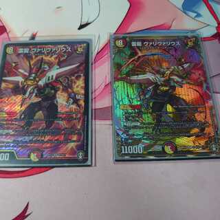 雷龍 ヴァリヴァリウス2枚