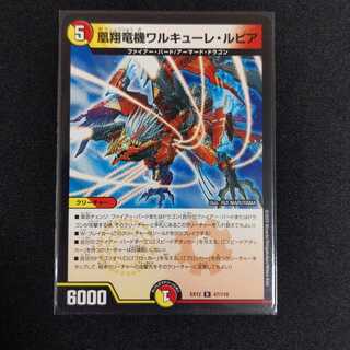 凰翔竜機ワルキューレ・ルピア