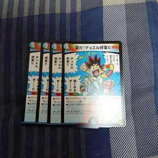 夏だ!デュエル修業だ!!