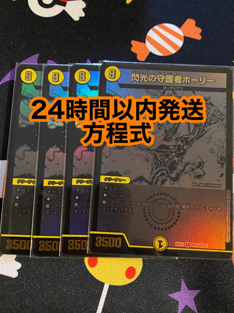 閃光の守護者ホーリー R-foil シークレット　シク　黒