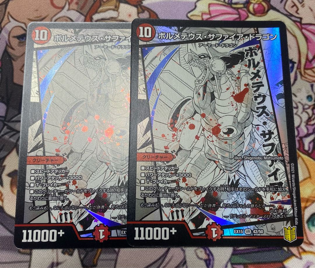 ボルメテウス・サファイア・ドラゴン VR