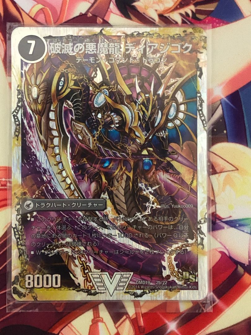 獄龍刃 ディアボロス|破滅の悪魔龍 ディアジゴク(スーパーデッキ仕様)