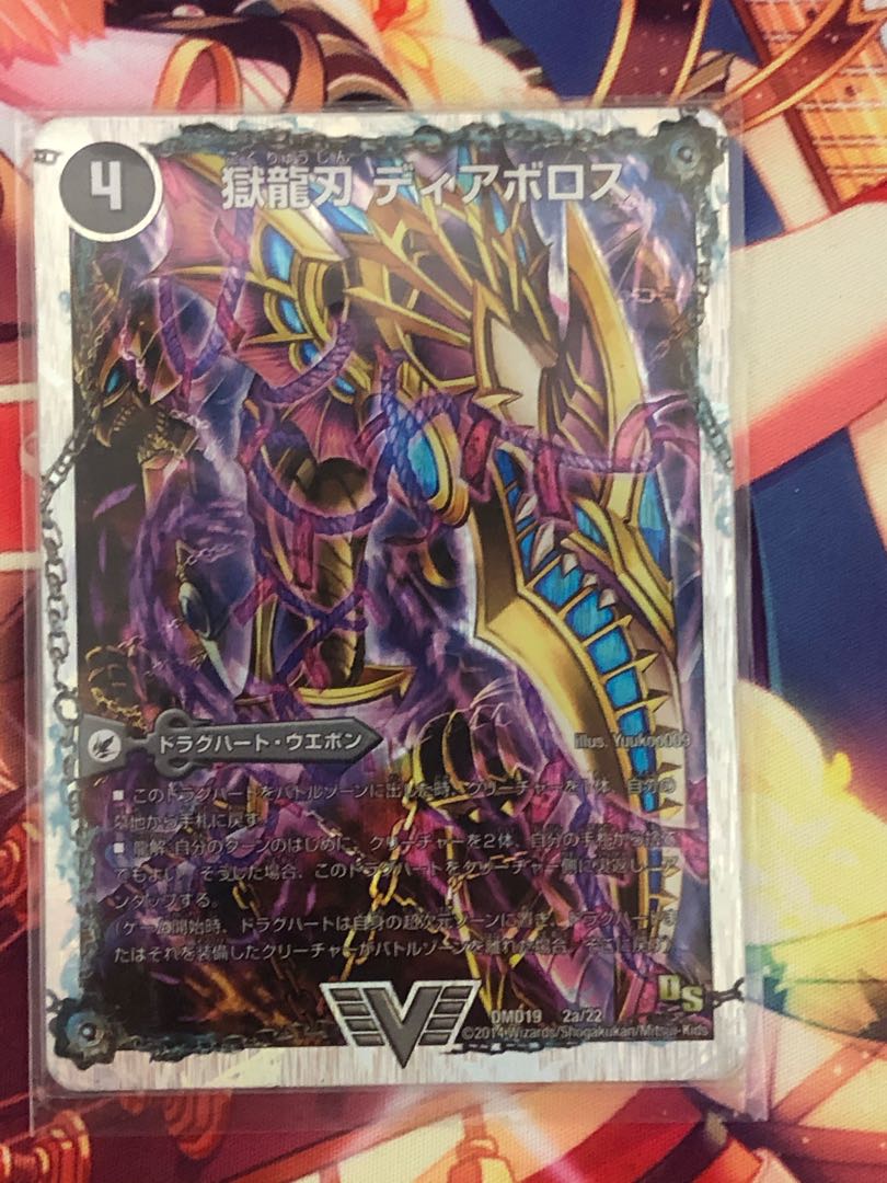 獄龍刃 ディアボロス|破滅の悪魔龍 ディアジゴク(スーパーデッキ仕様)