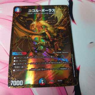 ニコル・ボーラス(ウルトラゴールデンカード仕様)