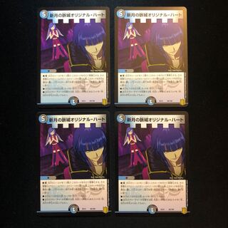 黒月の古城 オリジナル・ハート