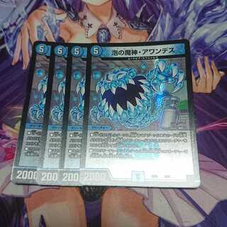 泡の魔神・アワンデス 4枚