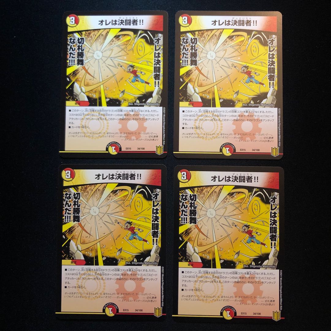 オレは決闘者!!