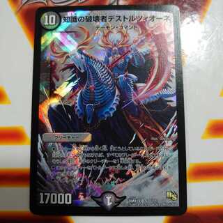 高騰！　知識の破壊者デストルツィオーネ