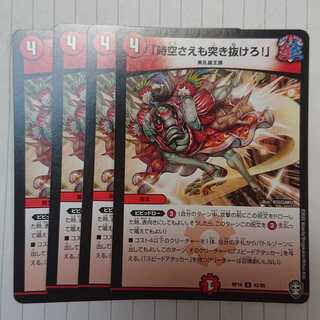 「時空さえも突き抜けろ!」