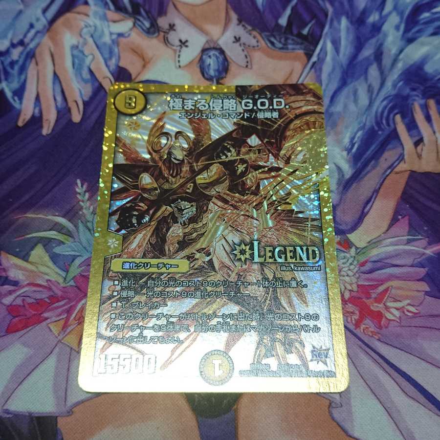 極まる侵略 G.O.D. SE 秘2