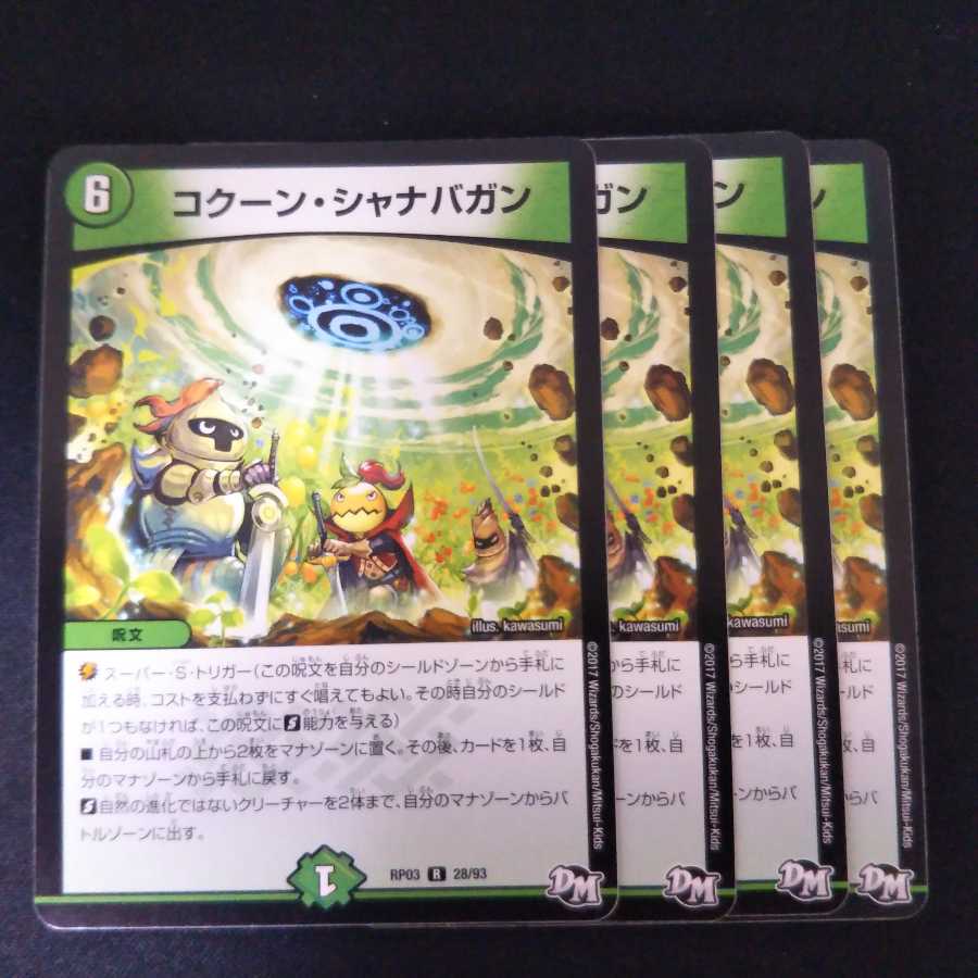 コクーン・シャナバガン R