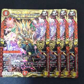 ボルシャック・モモキングNEX