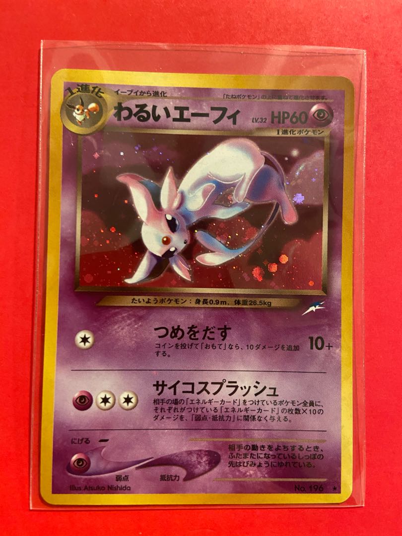 わるいエーフィ　旧裏　美品　キラ　レア