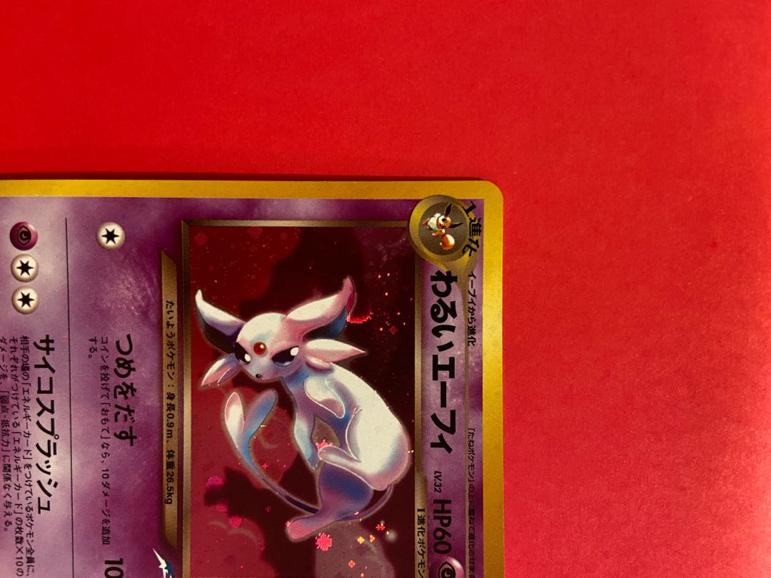 わるいエーフィ　旧裏　美品　キラ　レア