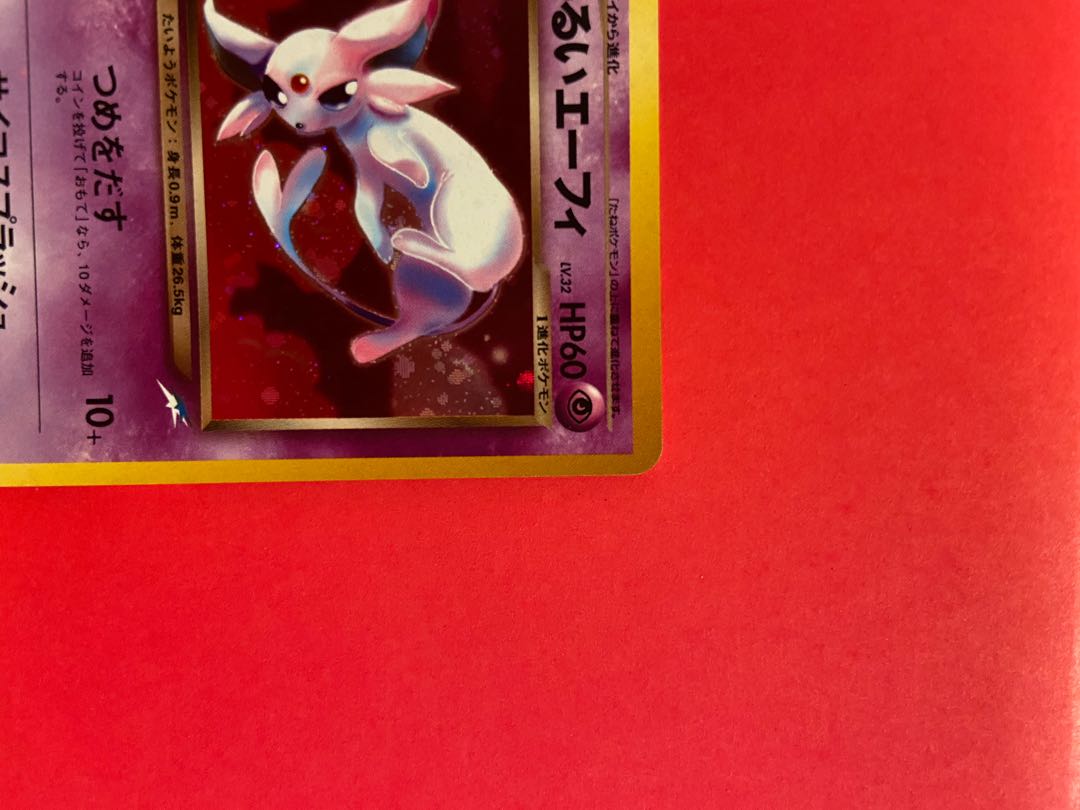 わるいエーフィ　旧裏　美品　キラ　レア