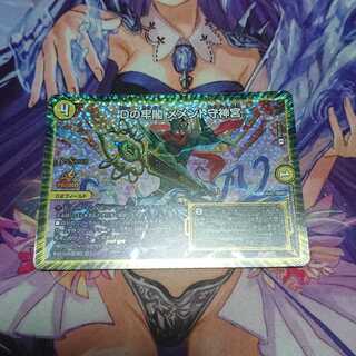 Dの牢閣 メメント守神宮 プロモ