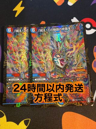 「祝え!この物語の終幕を!」　プロモ